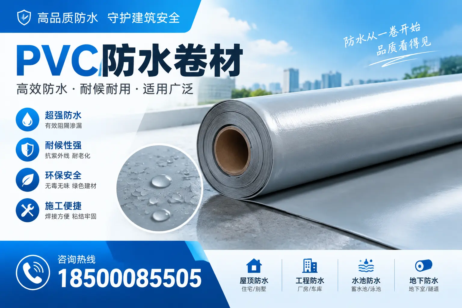 如何正确储存PVC防水卷材?儋州用户的实用建议